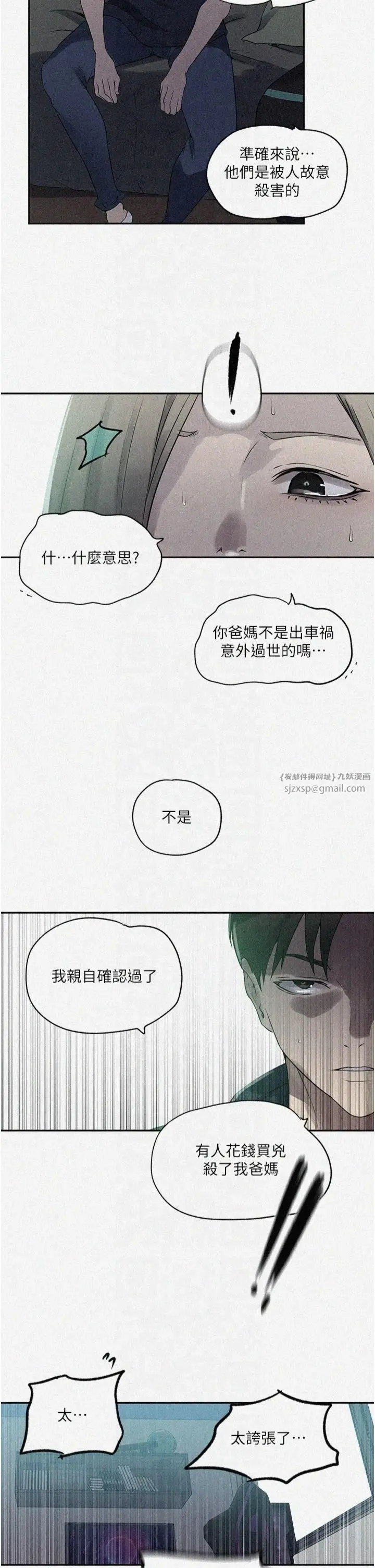 漫画《秘密教学》第245话第2张图