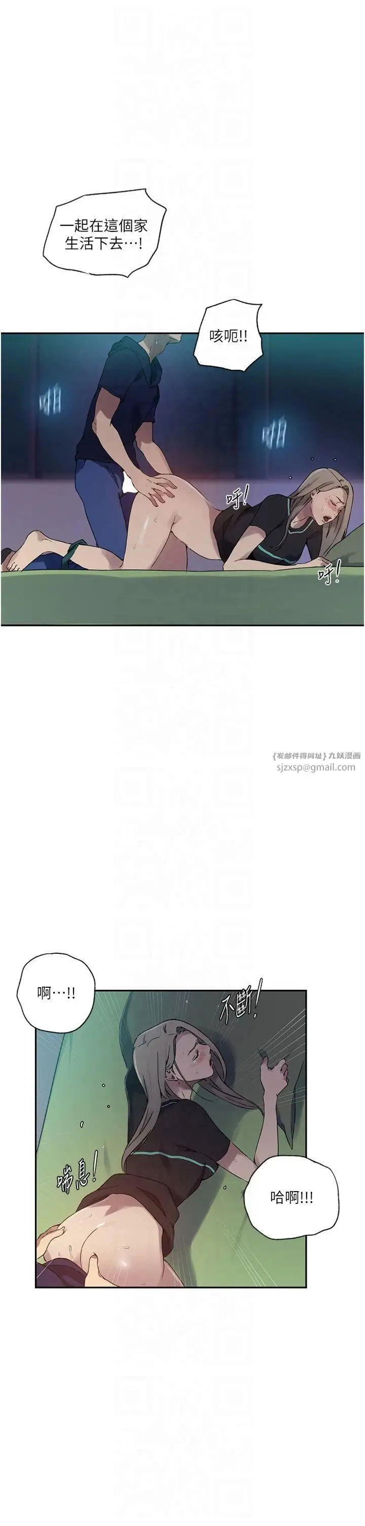 漫画《秘密教学》第245话第20张图