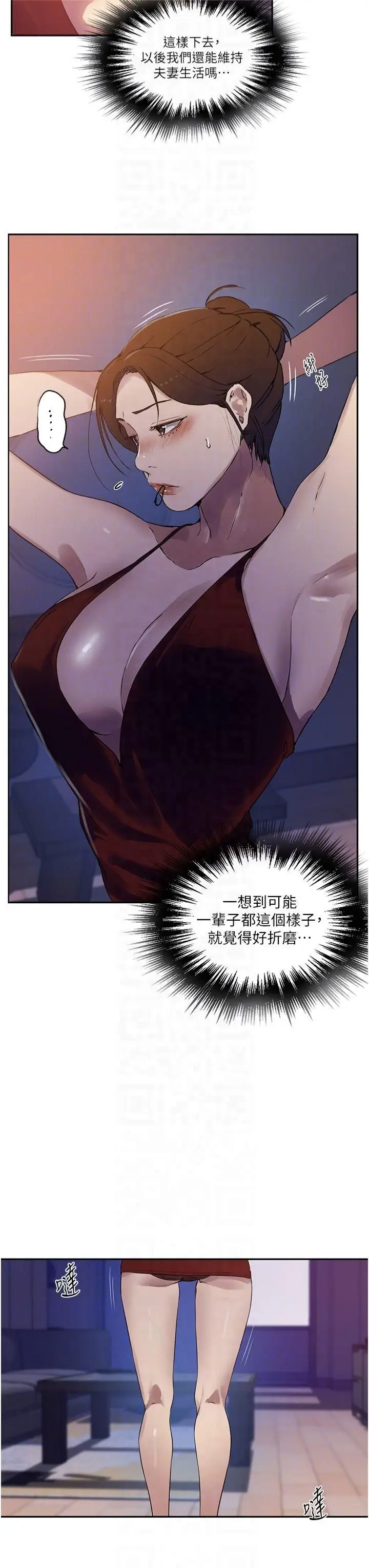漫画《秘密教学》第245话第26张图