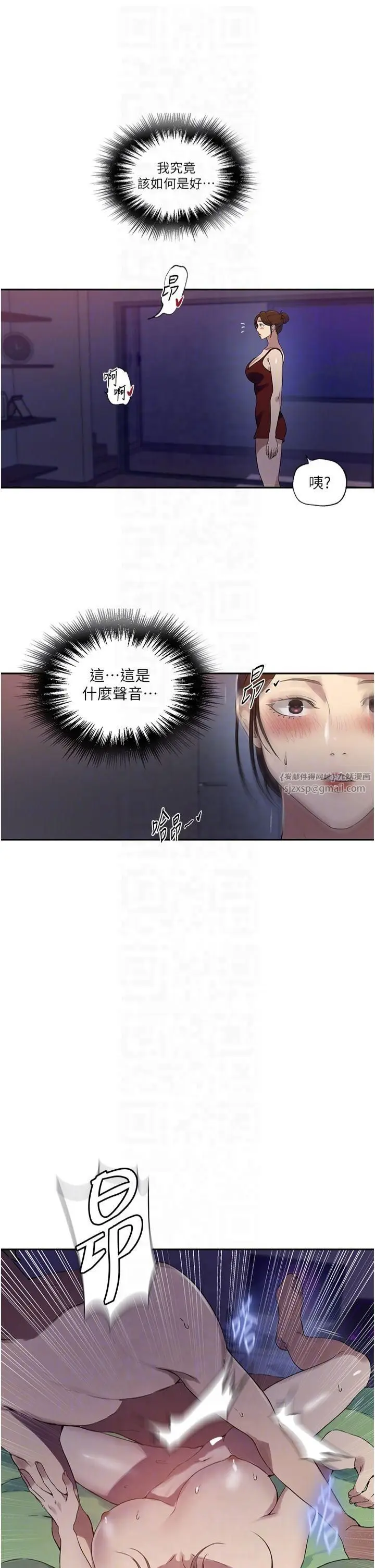 漫画《秘密教学》第245话第28张图
