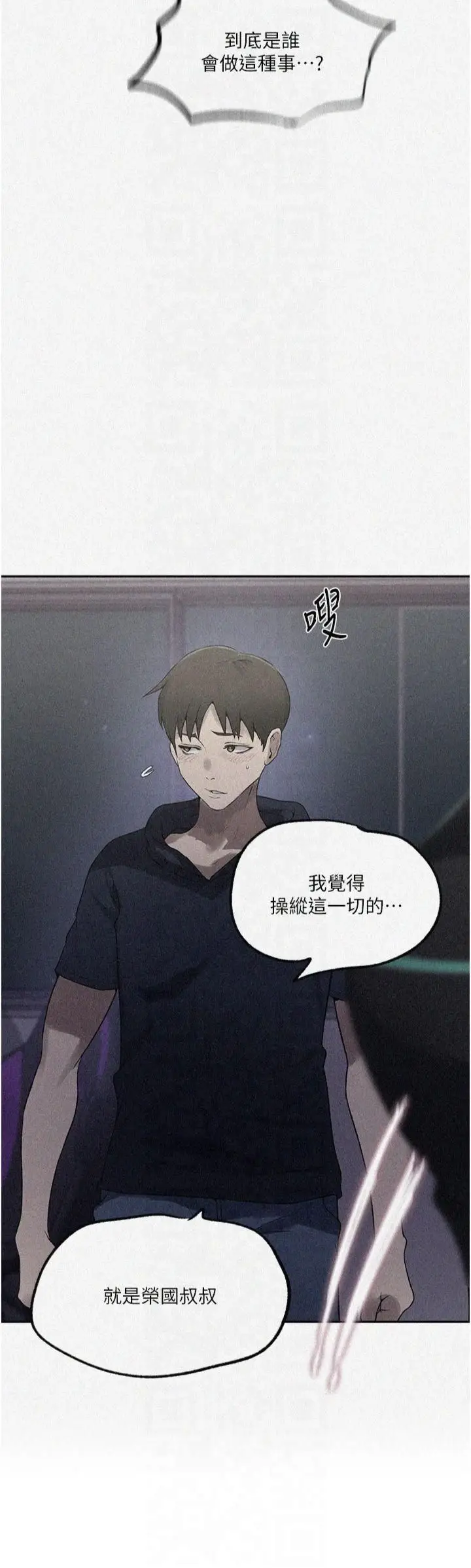 漫画《秘密教学》第245话第3张图