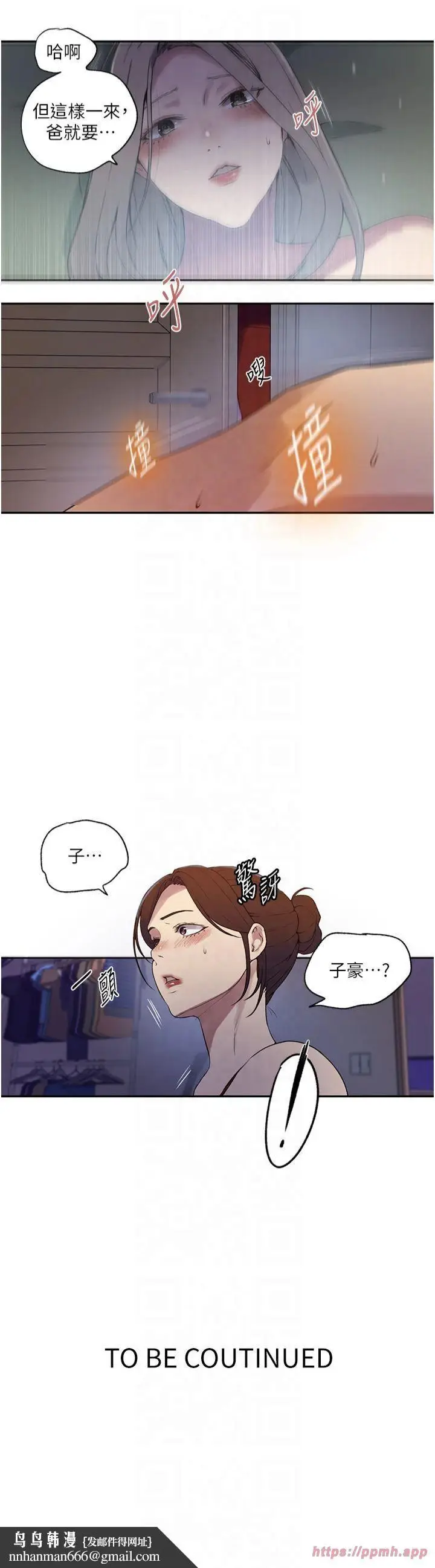 漫画《秘密教学》第245话第31张图