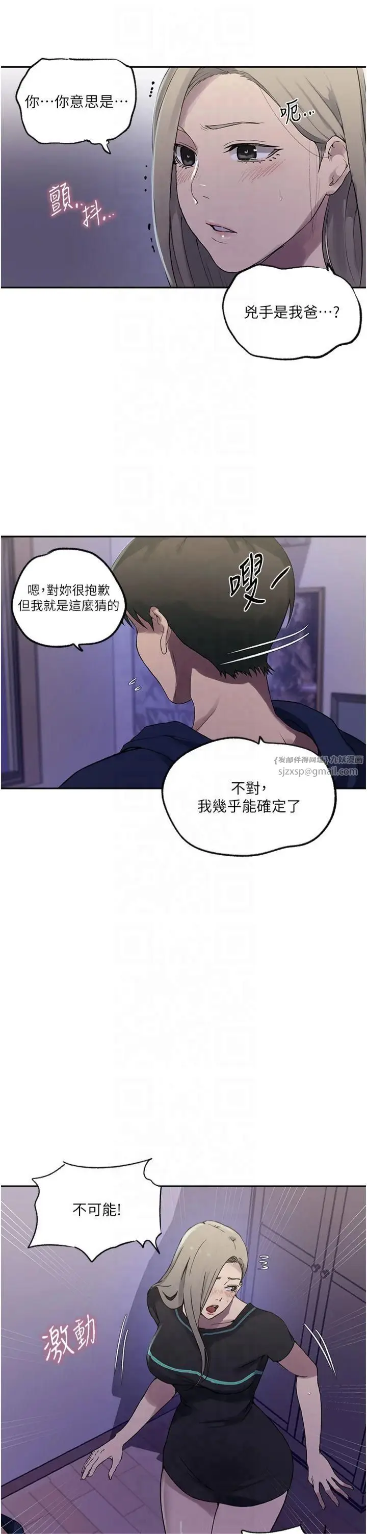 漫画《秘密教学》第245话第5张图