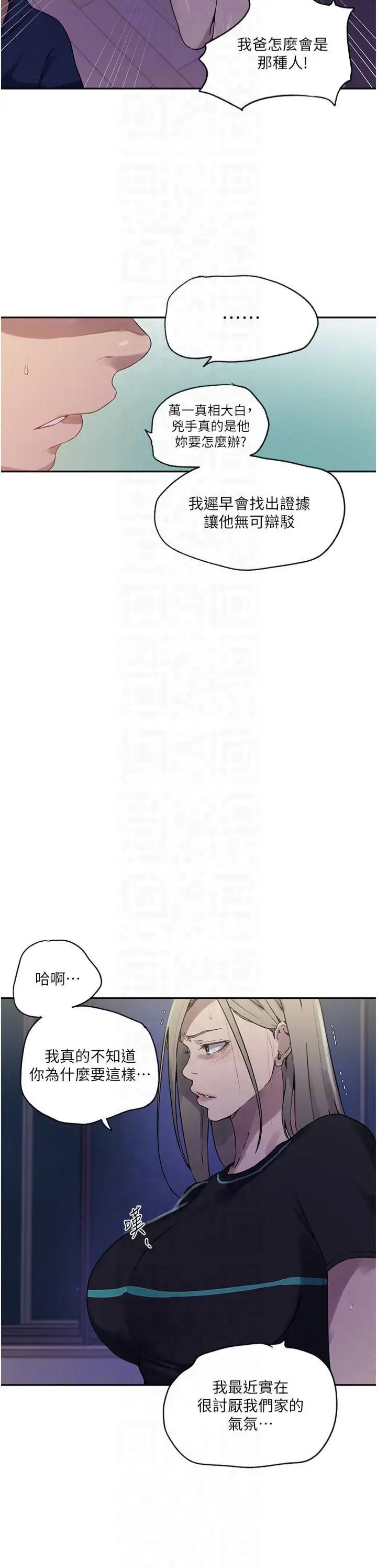 漫画《秘密教学》第245话第6张图
