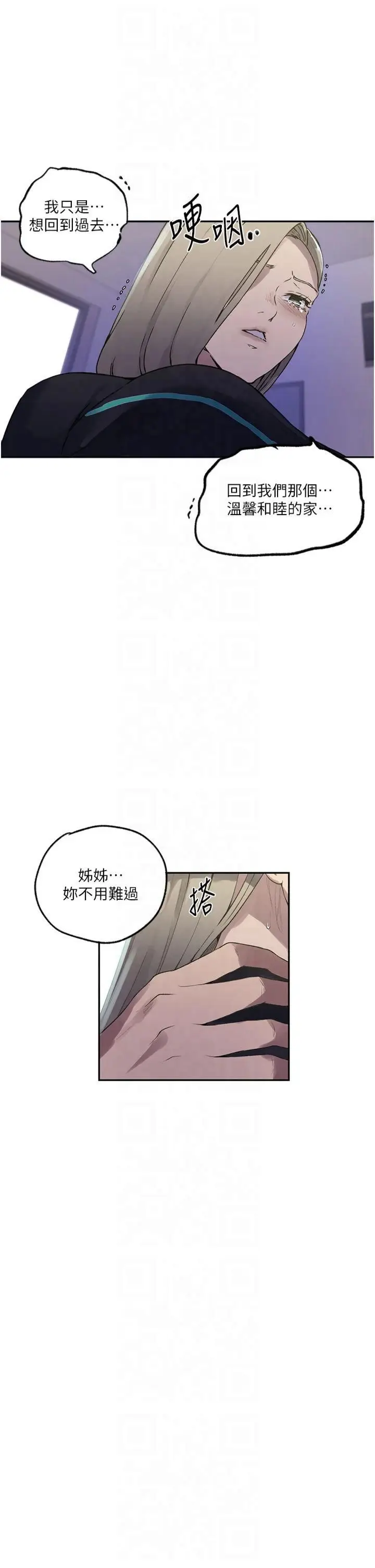 漫画《秘密教学》第245话第7张图