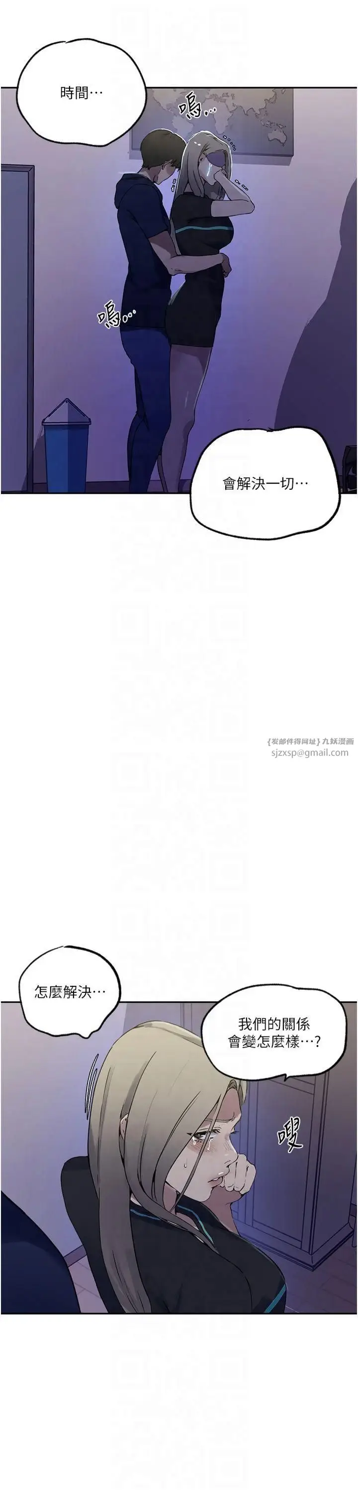 漫画《秘密教学》第245话第8张图