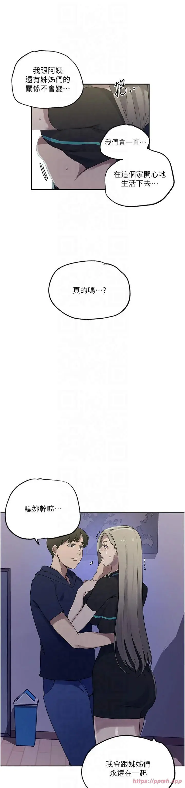 漫画《秘密教学》第245话第9张图