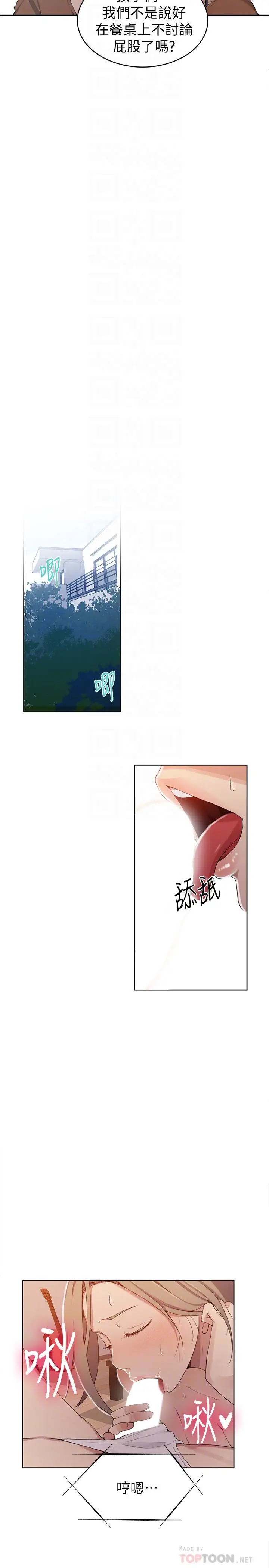漫画《秘密教学》第35话第10张图