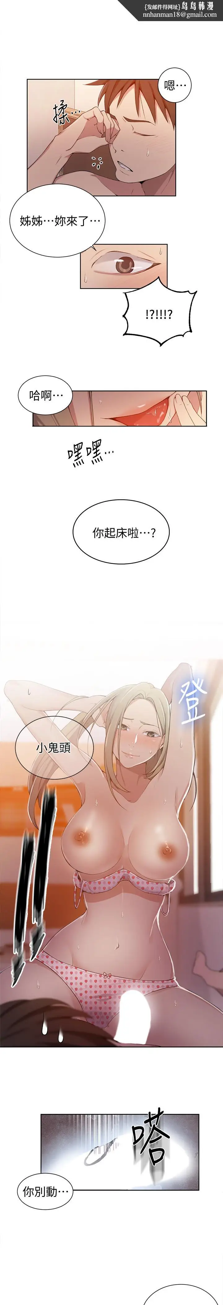 漫画《秘密教学》第35话第11张图