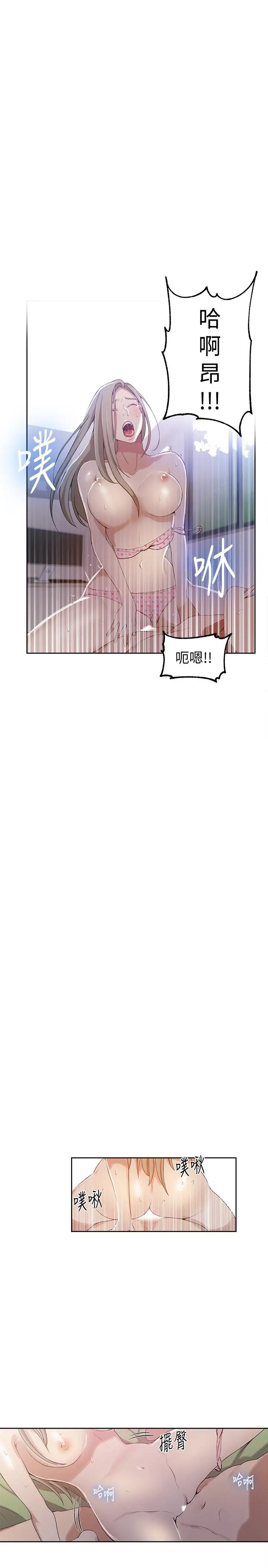 漫画《秘密教学》第35话第13张图