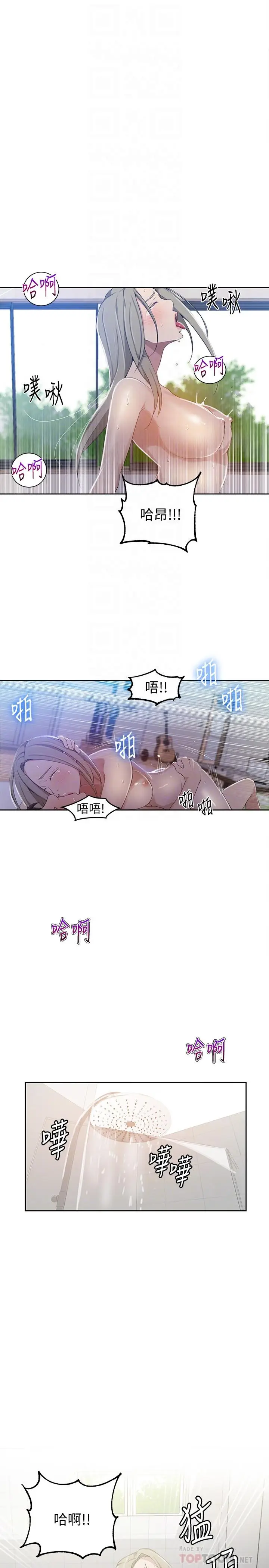 漫画《秘密教学》第35话第14张图