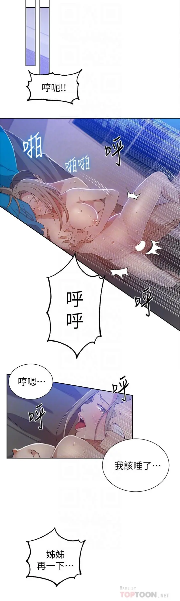 漫画《秘密教学》第35话第16张图