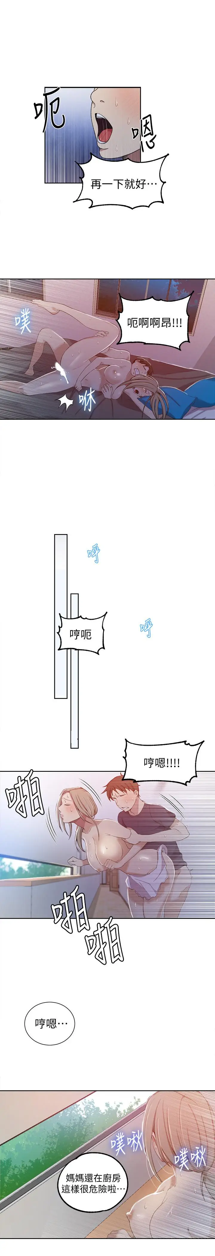漫画《秘密教学》第35话第17张图