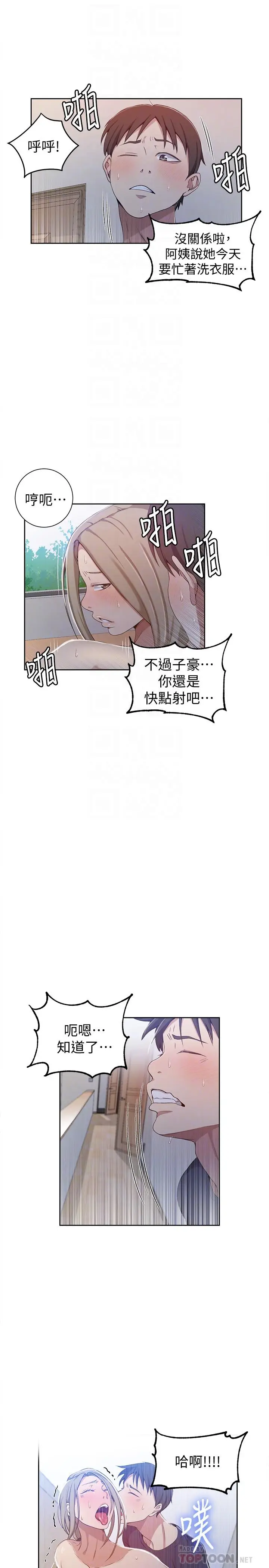 漫画《秘密教学》第35话第18张图