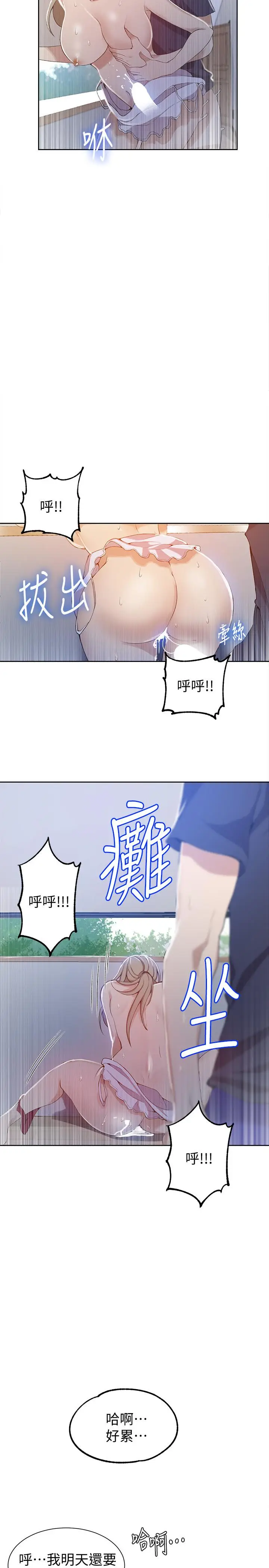 漫画《秘密教学》第35话第19张图