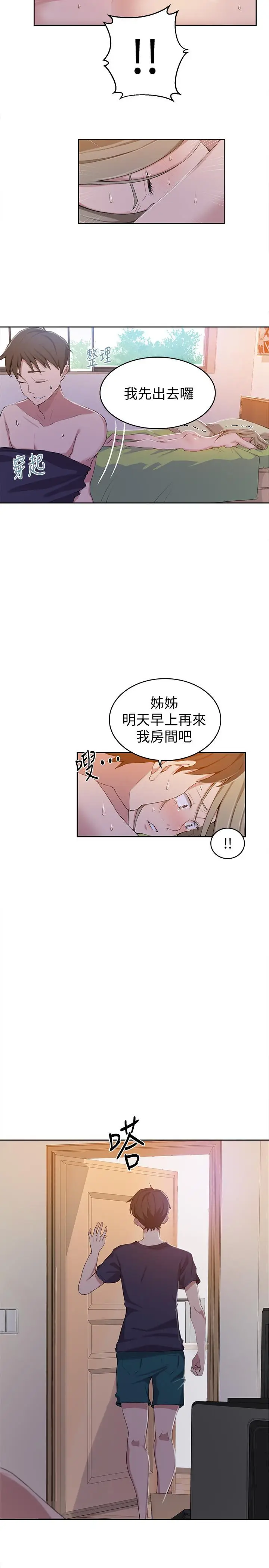 漫画《秘密教学》第35话第2张图