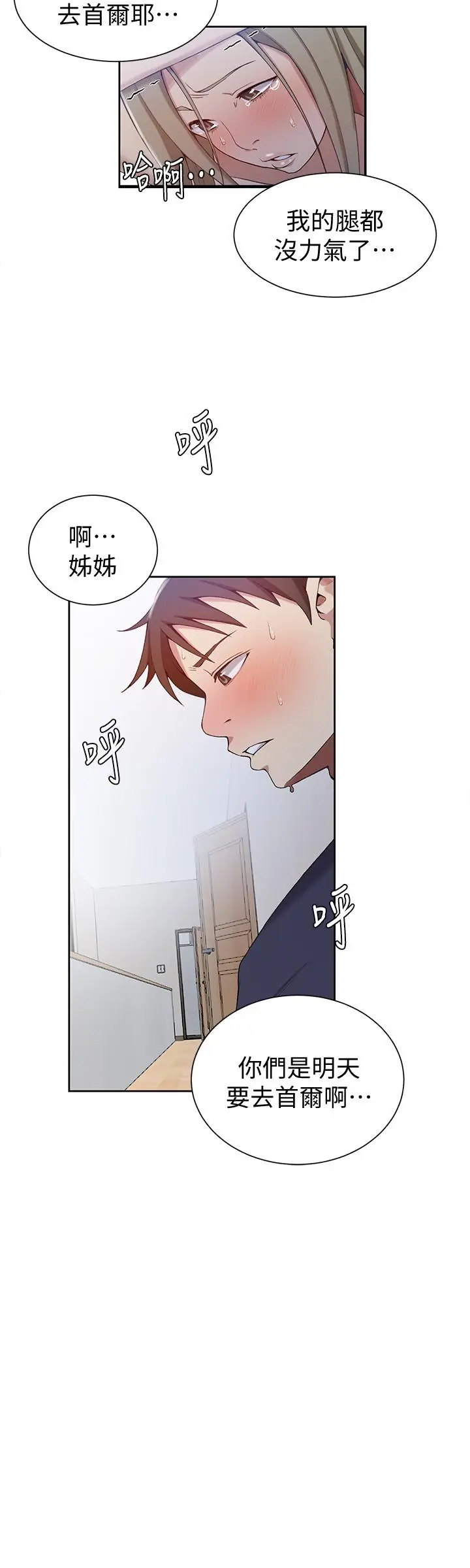 漫画《秘密教学》第35话第20张图