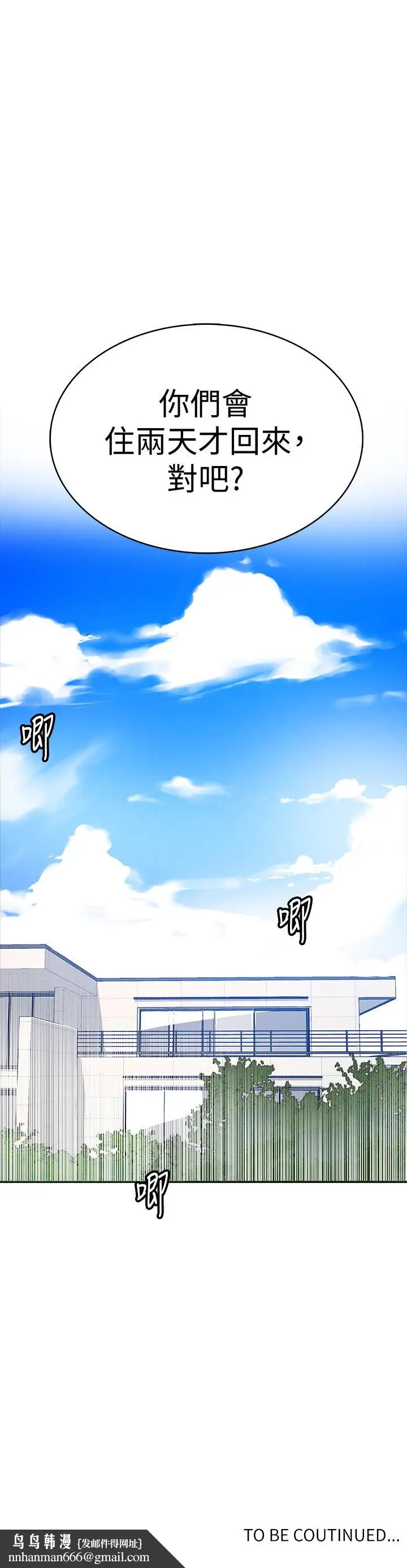 漫画《秘密教学》第35话第21张图