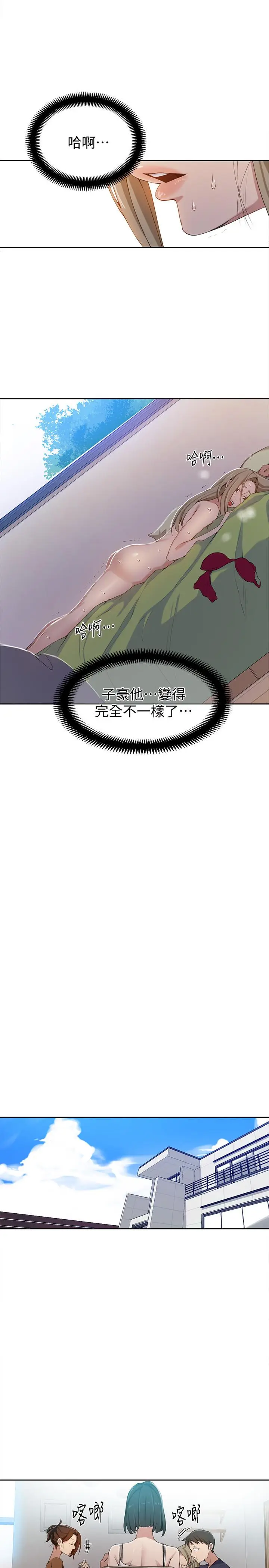 漫画《秘密教学》第35话第3张图