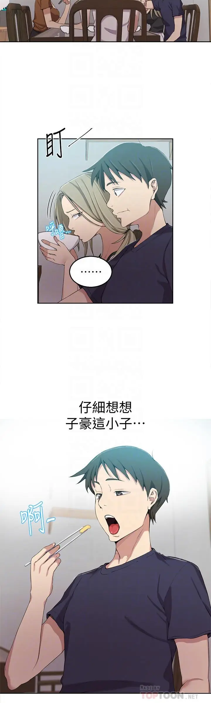 漫画《秘密教学》第35话第4张图
