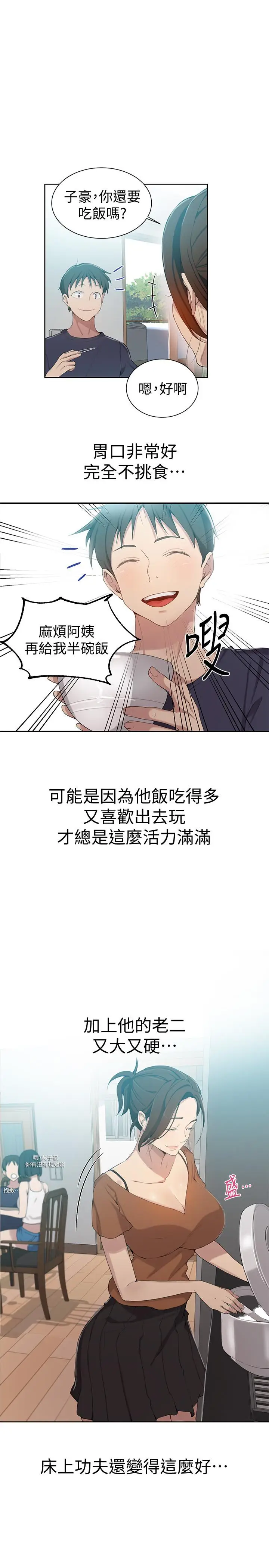 漫画《秘密教学》第35话第5张图