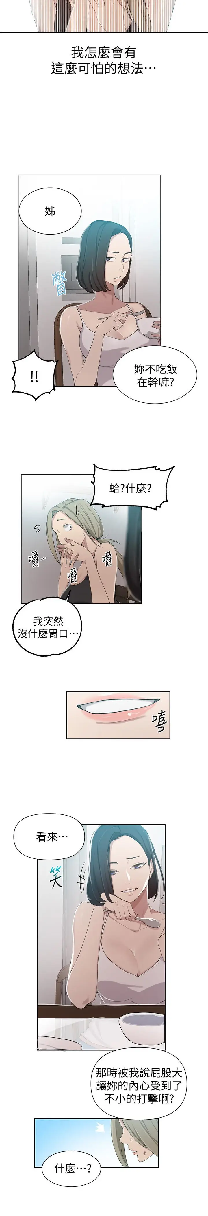 漫画《秘密教学》第35话第7张图