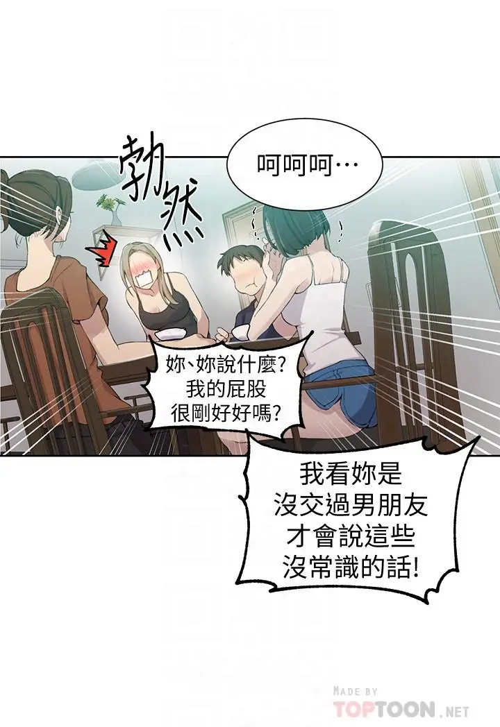 漫画《秘密教学》第35话第8张图