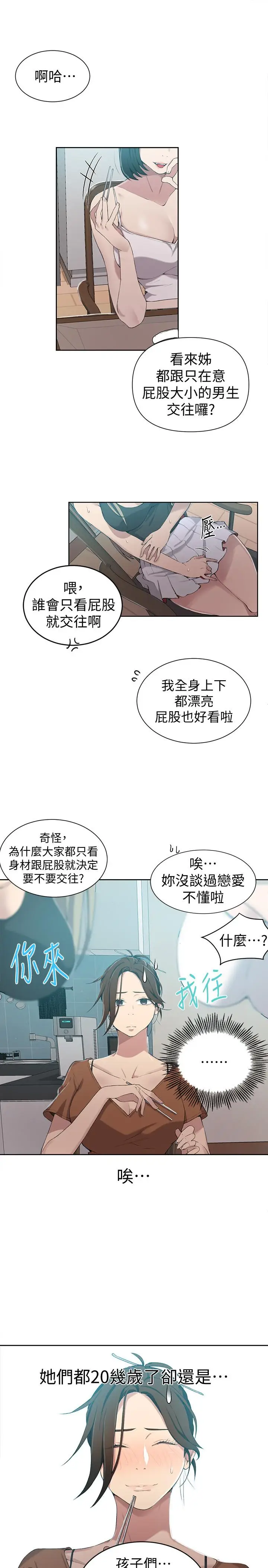 漫画《秘密教学》第35话第9张图