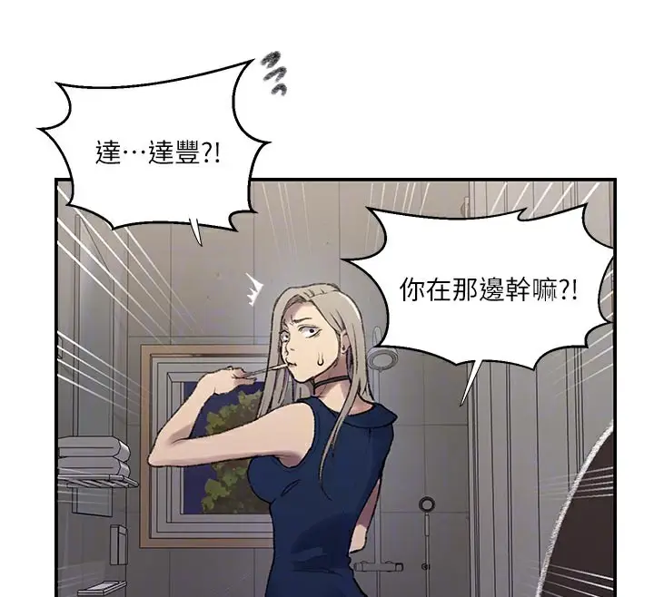 漫画《秘密教学》第276话第105张图