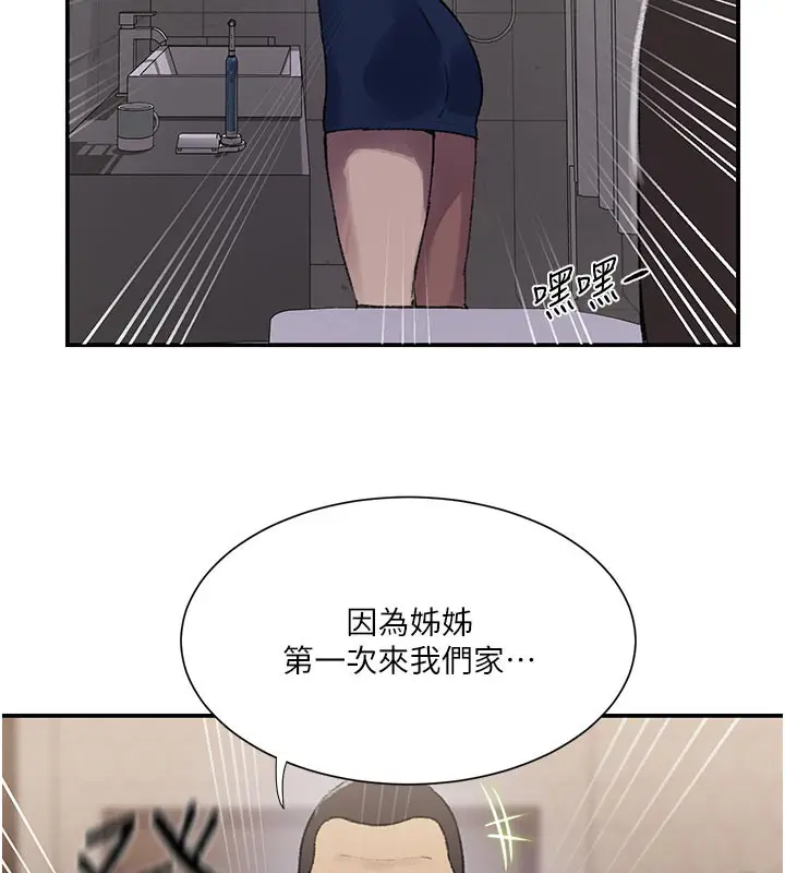 漫画《秘密教学》第276话第106张图