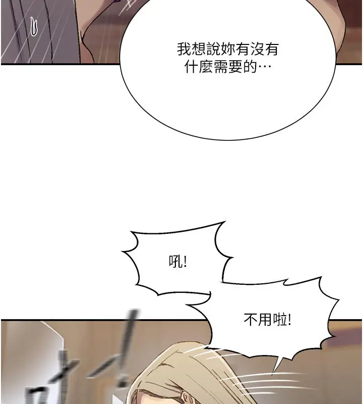 漫画《秘密教学》第276话第108张图
