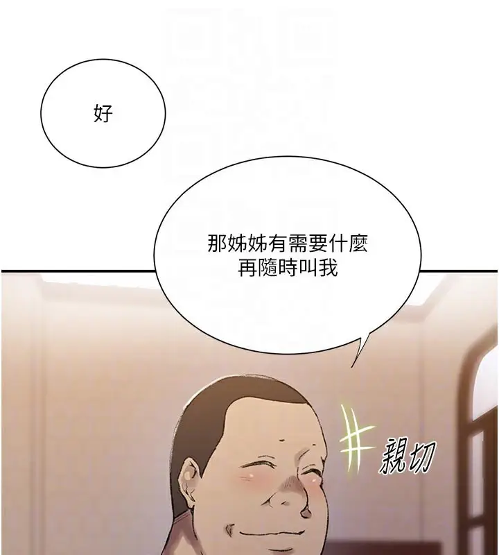 漫画《秘密教学》第276话第110张图