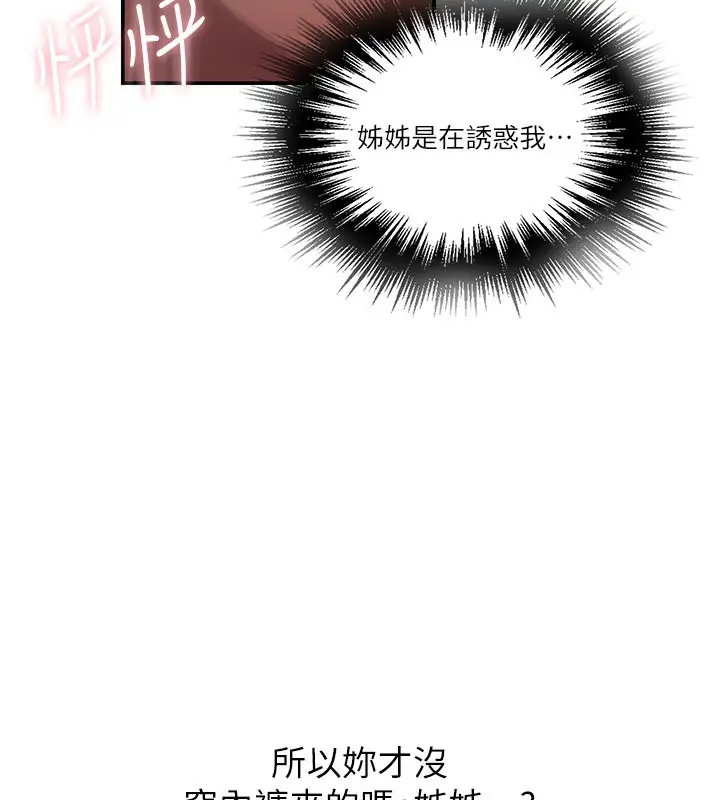 漫画《秘密教学》第276话第116张图