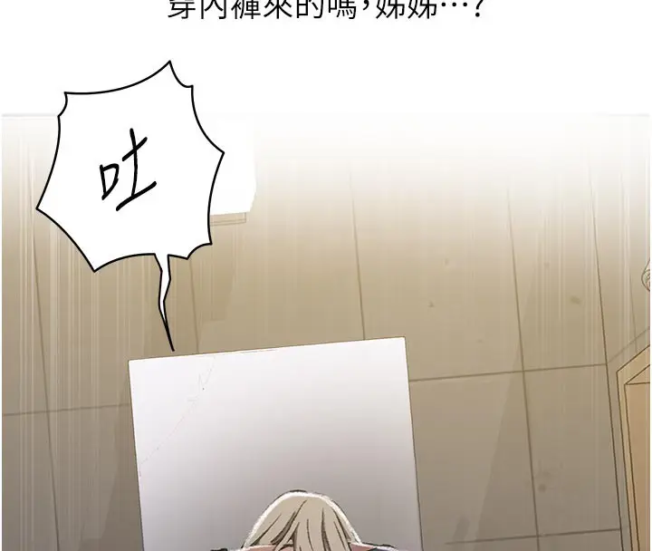 漫画《秘密教学》第276话第117张图