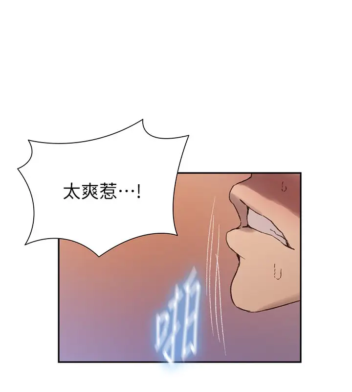 漫画《秘密教学》第276话第13张图