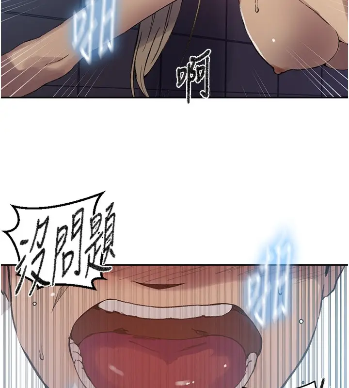 漫画《秘密教学》第276话第15张图