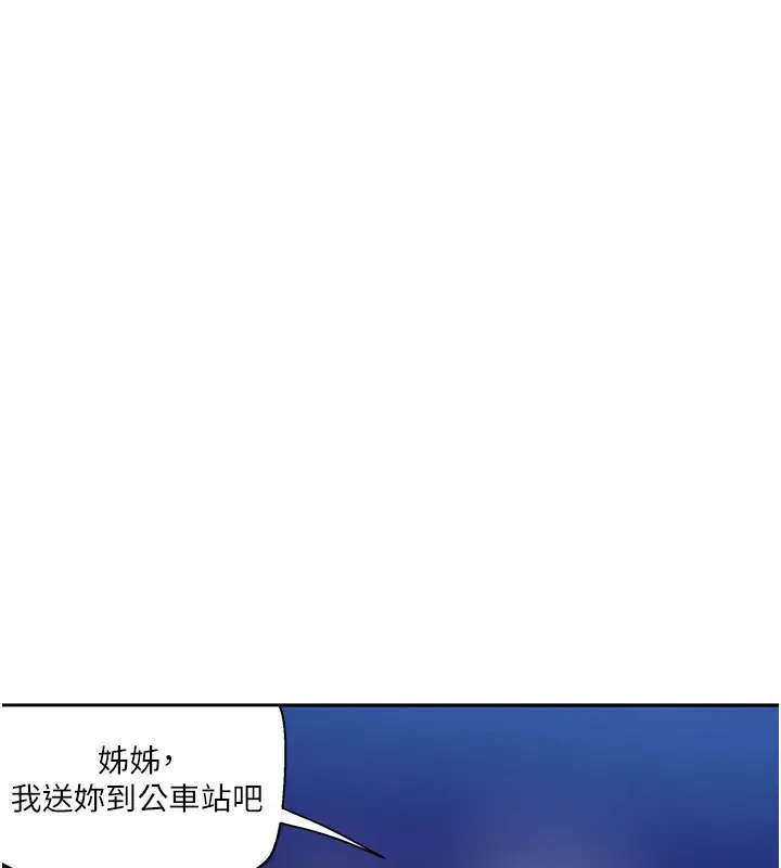 漫画《秘密教学》第276话第27张图