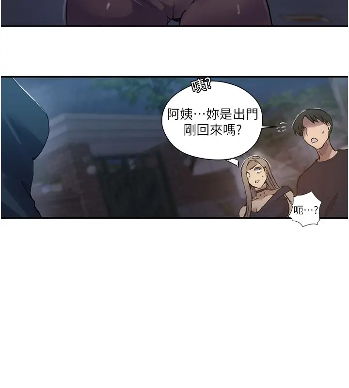 漫画《秘密教学》第276话第31张图