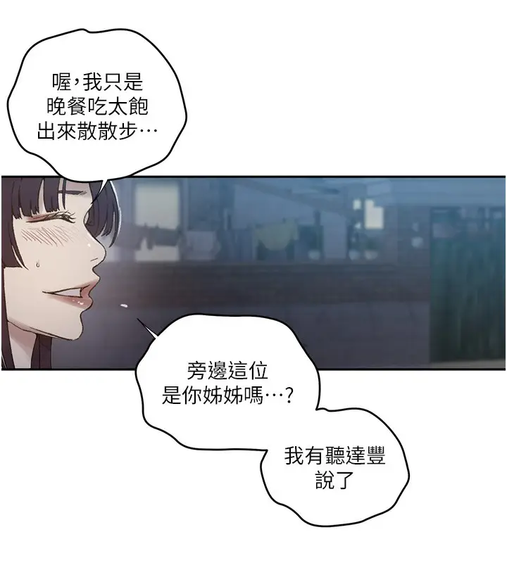 漫画《秘密教学》第276话第32张图