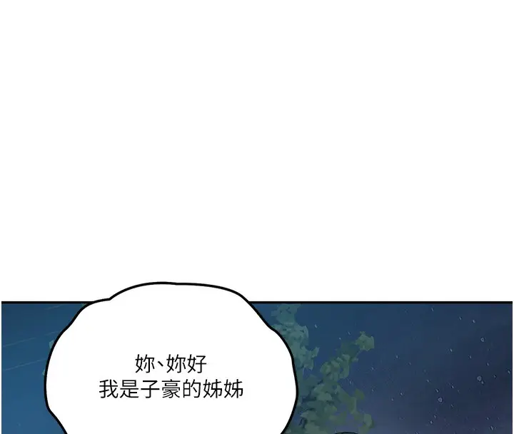 漫画《秘密教学》第276话第33张图