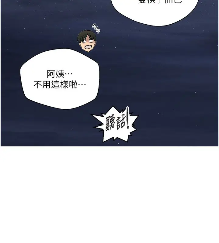 漫画《秘密教学》第276话第38张图