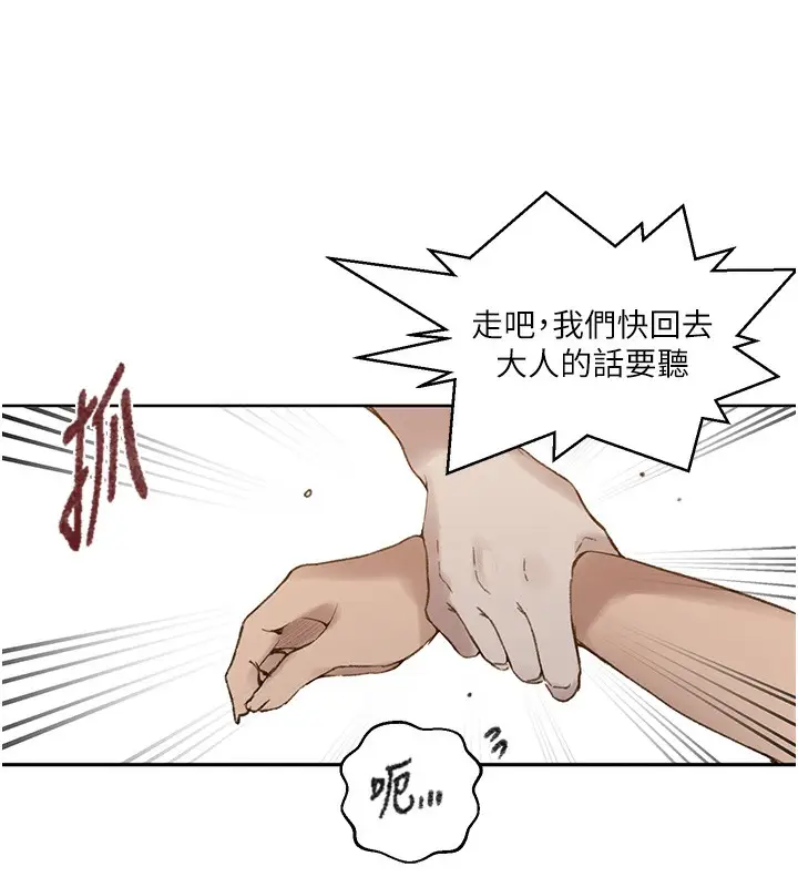 漫画《秘密教学》第276话第39张图
