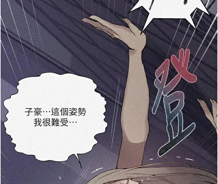 漫画《秘密教学》第276话第4张图
