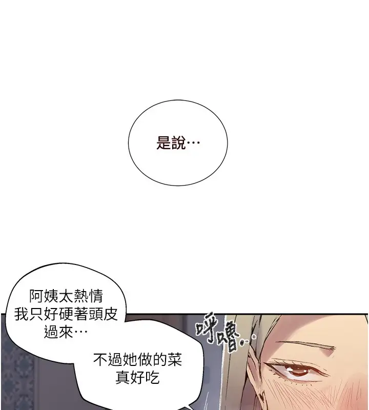 漫画《秘密教学》第276话第44张图