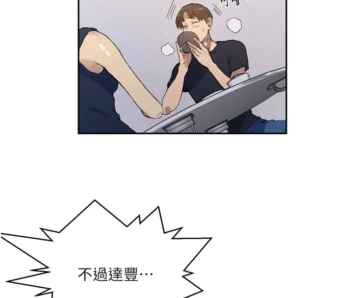 漫画《秘密教学》第276话第46张图