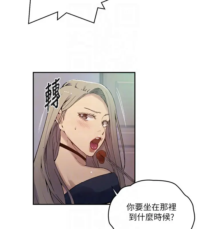 漫画《秘密教学》第276话第47张图