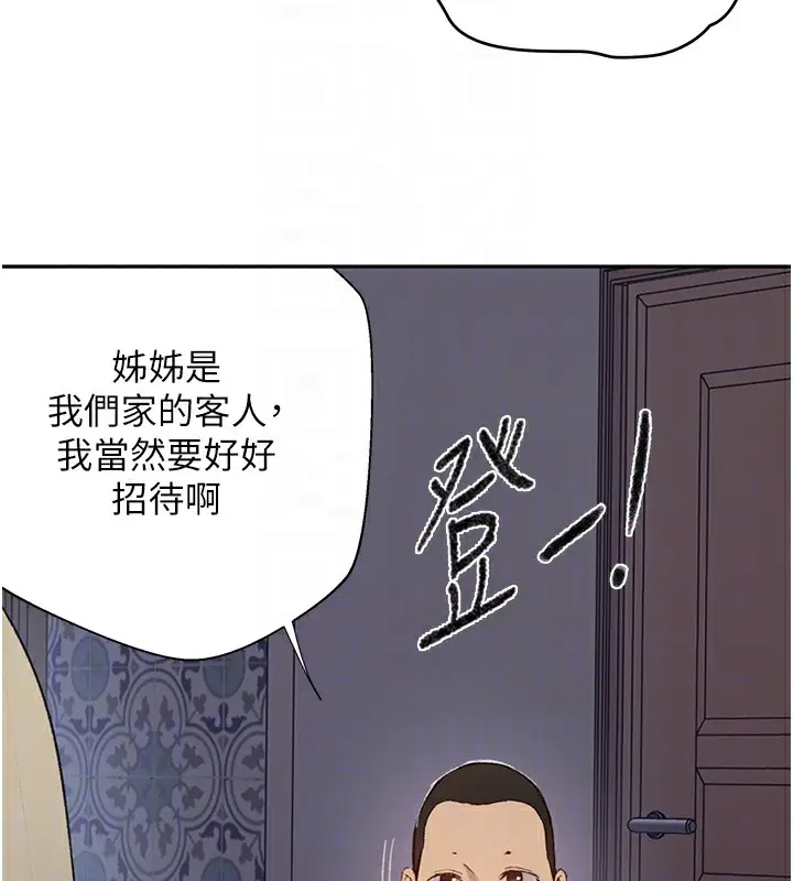 漫画《秘密教学》第276话第48张图