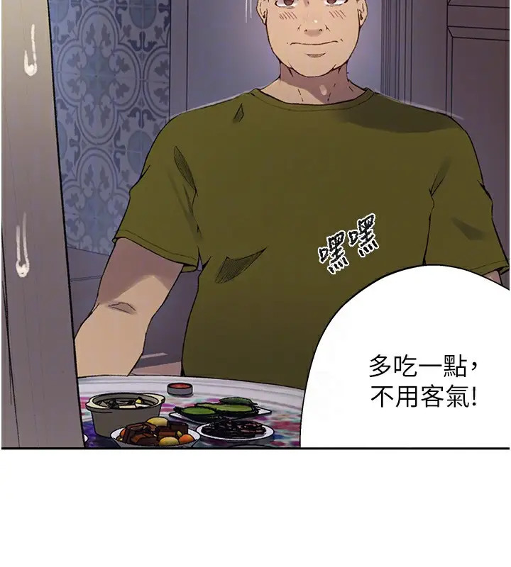 漫画《秘密教学》第276话第49张图