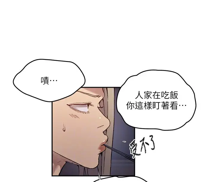 漫画《秘密教学》第276话第50张图
