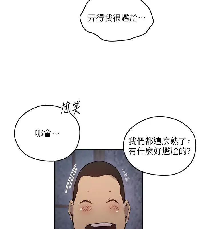漫画《秘密教学》第276话第51张图